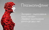 Плацентарная терапия